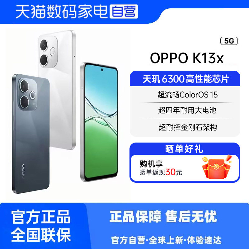 OPPO K13x 5G官网正品智能新款游戏手机IP69防尘防水耐摔oppo手机手机政府补贴opook13x81