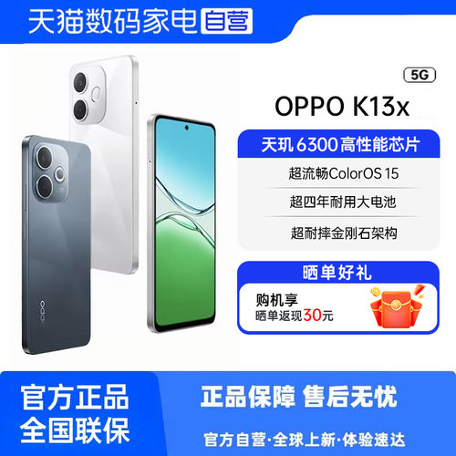 OPPO K13x 5G官网正品智能新款游戏手机IP69防尘防水耐摔oppo手机手机政府补贴opook13x81