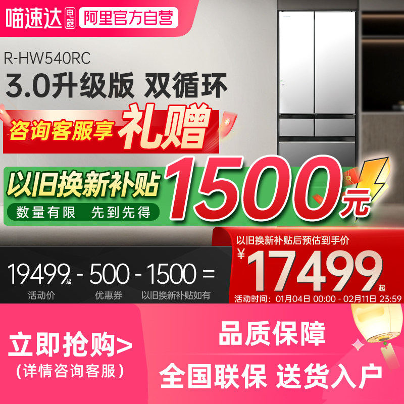 【国家补贴】日立540日本原装进口双循环嵌入式家用自动制冰冰箱