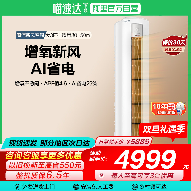 海信新风空调大3匹X300家用一级能效客厅立式柜机式以旧换新补贴