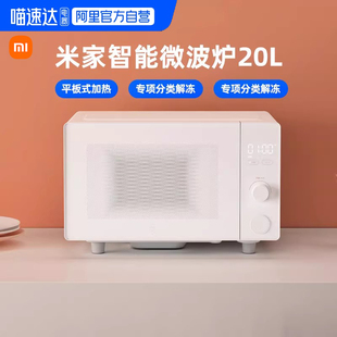 小米米家智能微波炉20L家用平板加热多功能大容量167