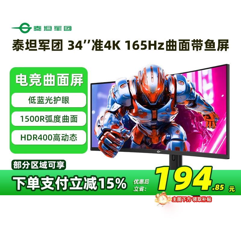 泰坦军团34英寸准4K165Hz电竞屏