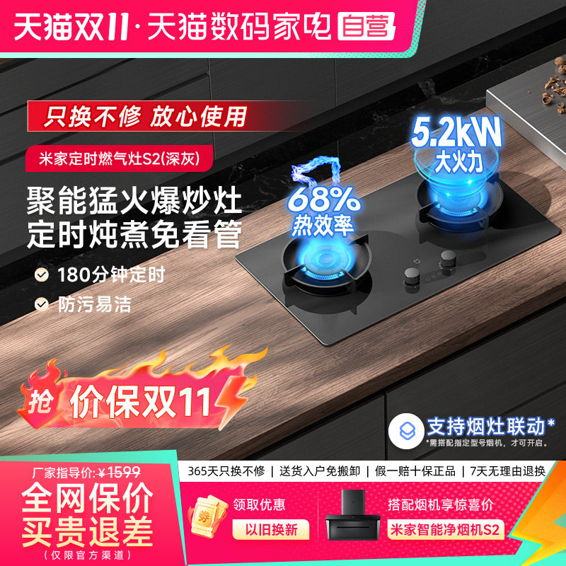 灶具米家JZT-MJ04B小米S2小米智能定时燃气灶嵌入式台式灶具05