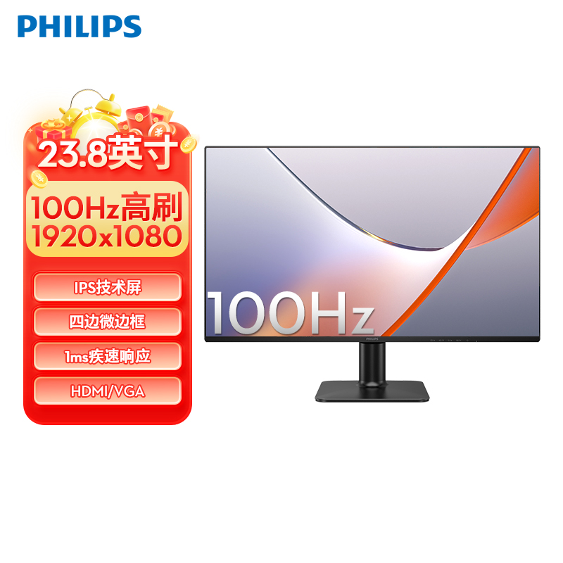 philips飞利浦23.8英寸100Hz办公显示器 IPS面板 MPRT1ms疾速响应