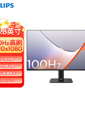 philips飞利浦23.8英寸100Hz办公显示器 IPS面板 MPRT1ms疾速响应