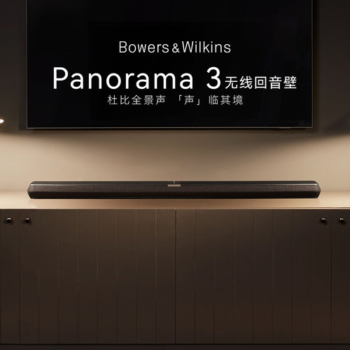宝华韦健B&W Panorama3代无线回音壁智能音响P3
