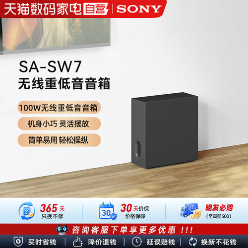 Sony/索尼 SA-SW7 无线重低音音箱 133