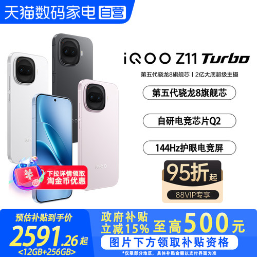 【政府补贴至高15%|阿里官方自营】vivo iQOO Z11 Turbo 学生游戏手机国补电竞新品上市智能机官方正品-81