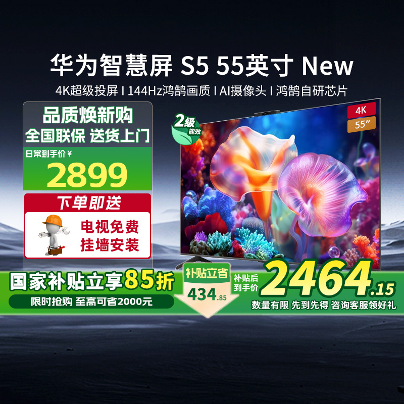 55Ӣ ΪǻS5 55Ӣ New 4KͶ 144Hzˢͷƽӻ3699Ԫ