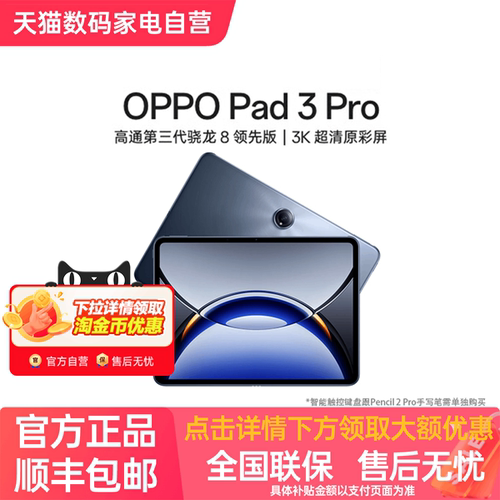【政府补贴】OPPO Pad 3 Pro 平板电脑 高通第三代骁龙8 旗舰芯片 3K 144H办公学习游戏大屏新品oppopad3pro