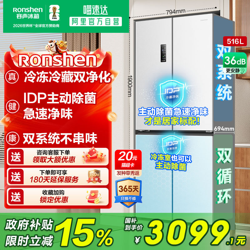 【526十字款】容声516L双净双系统十字四门一级家用风冷无霜冰箱