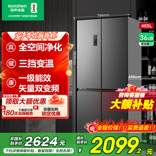 容声冰箱465L十字对开双开门一级能效家用大容量以旧换新补贴281