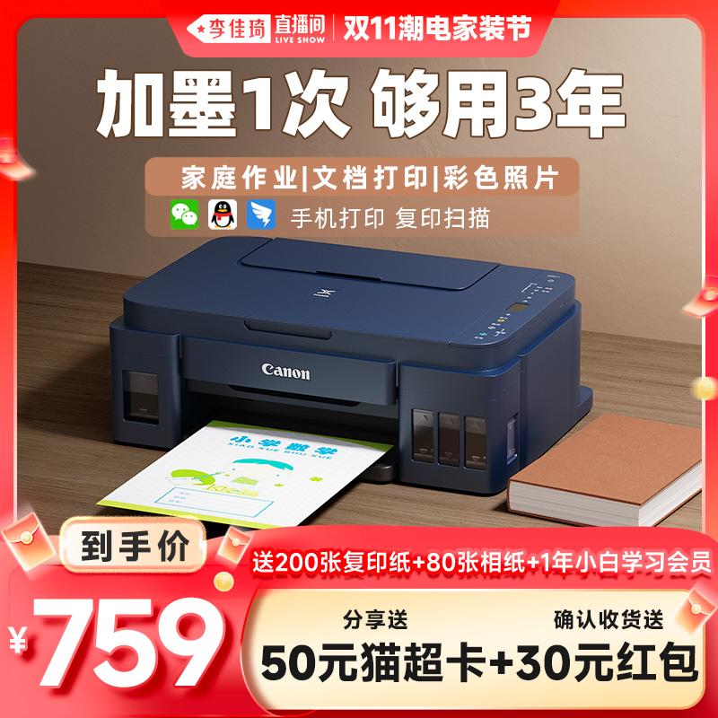 佳能G3811打印复印扫描一体机