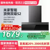 Xiaomi Mijia умная верхняя боковая вытяжка с двойным всасыванием, домашняя кухонная вытяжка, вытяжная вытяжка S2