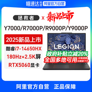 【政府补贴|多地】2025联想拯救者Y7000P/R7000P/R9000P笔记本电脑大屏电竞本大学生游戏本设计电脑官方旗舰