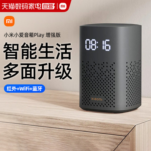 小米小爱音箱Play智能