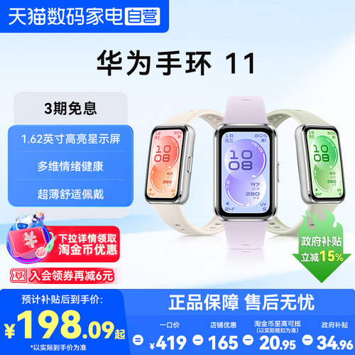 华为手环11智能运动手环健康监测