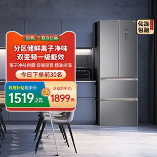 328WPNE家用法式 澳柯玛BCD 四门冰箱风冷无霜1级双变频 国补20%