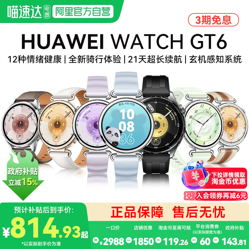 【国家补贴15%】华为手表WATCH GT6智能手表新款gt6蓝牙通话电话运动超长续航男女士商务腕表官方旗舰店正品