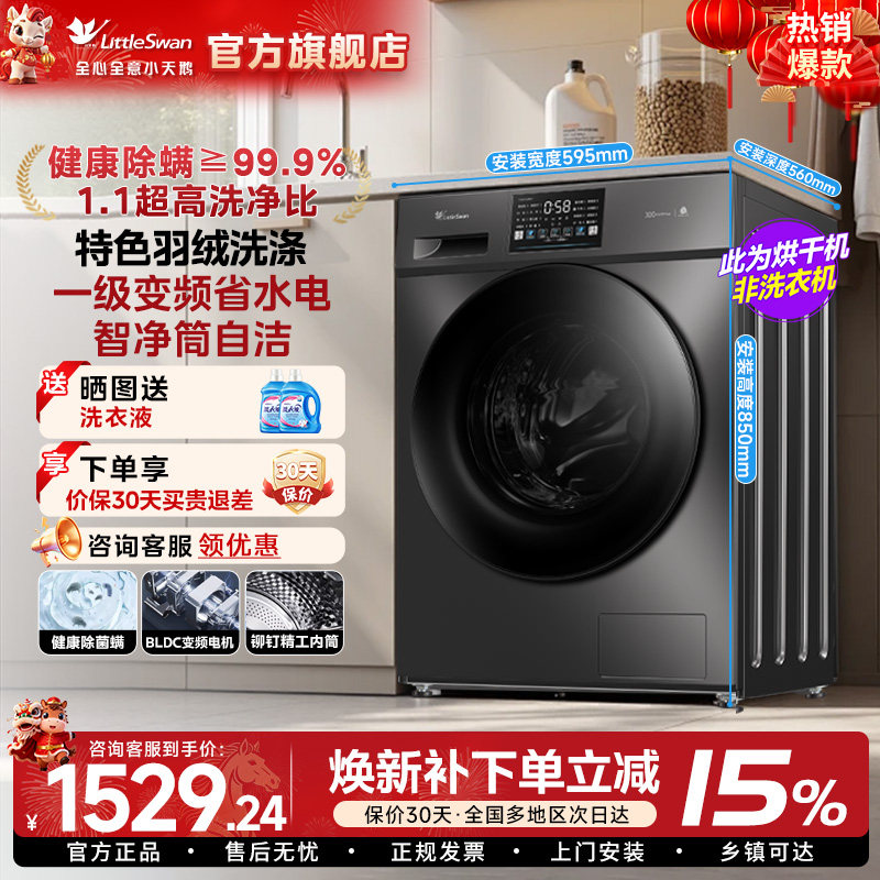 [098升级款]小天鹅滚筒洗衣机10/12kg全自动家用V20/