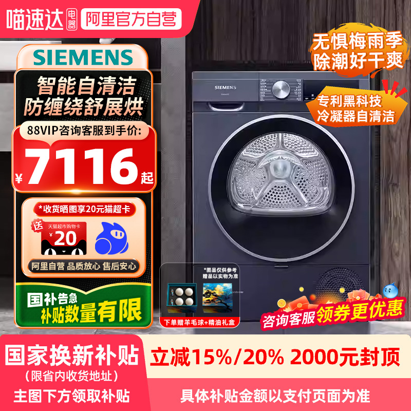 【国家补贴X】西门子2D10冷凝器自清洁WQ55A2D10W 热泵烘干机10kg