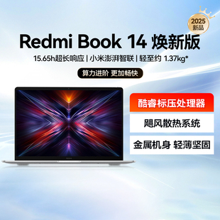 小米笔记本REDMIBook14焕新办公轻薄本酷睿i5 笔记本电脑飓风散热系统
