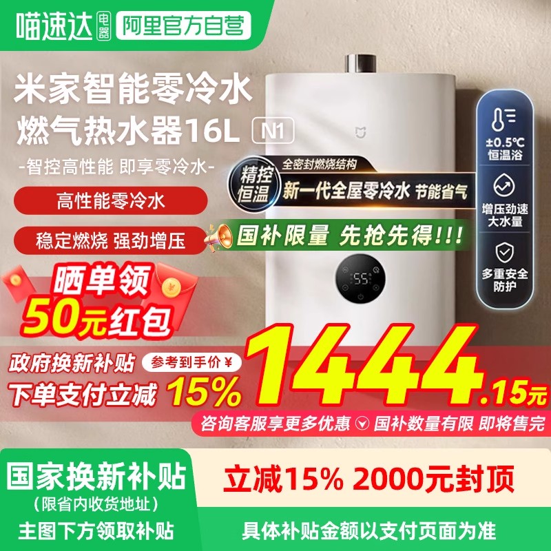 【国家补贴15%】小米米家燃气热水器16LN1智能零冷水恒温速热03