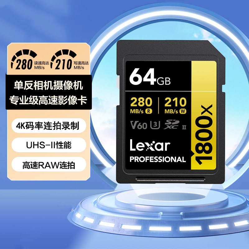 雷克沙SD卡单反相机摄像机UHS-II存储内存卡V60 4K畅拍