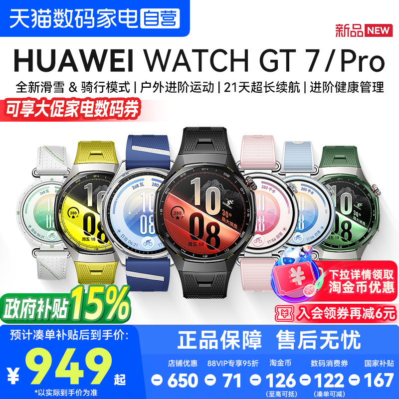 【国家补贴】华为手表WATCH GT7智能手表新款华为gt7pro手表情绪健康蓝牙通话电话腕表男女运动手表官方正品