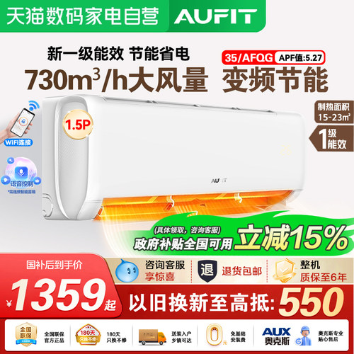 AUFIT空调奥克斯出品1.5匹挂机