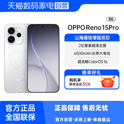 OPPO Reno15 Pro 新款5G手机国补到手更划算6500mAh大电池80W闪充实况拍照手机正品保障81