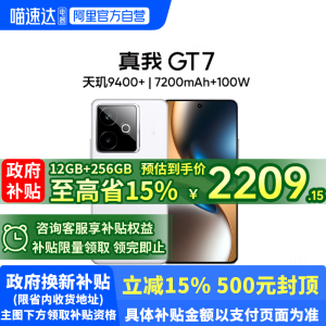 【政府补贴至高15%】realme真我GT7天玑9400+学生数码AI游戏5G智能手机快充长续航官方正品真我gt7