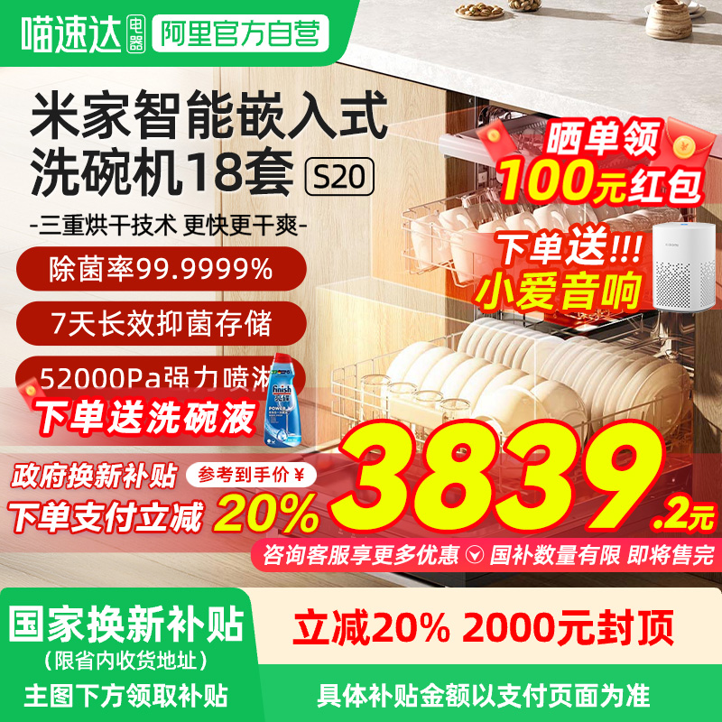 【国补20%】小米米家洗碗机18套S20智能嵌入式家用全自动刷碗机03
