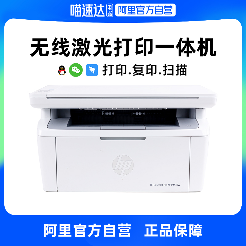 惠普30w家用办公黑白激光打印机