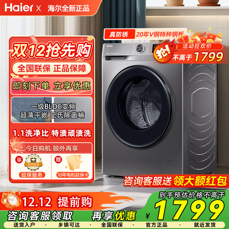 海尔10kg家用洗烘一体洗衣机超薄变频除菌双喷淋H507S全自动滚筒