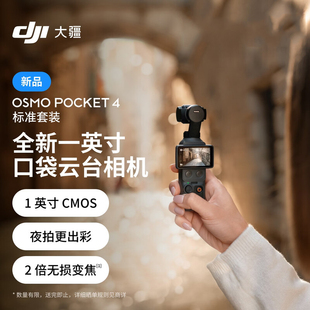 大疆DJI Osmo Pocket 4/3 口袋云台手持数码相机旅游vlog运动相机