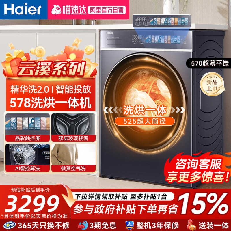 [云溪]海尔滚筒洗衣机家用超薄全自动大容量10kg洗脱一体578补贴