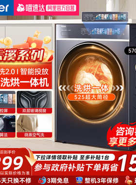 [云溪]海尔滚筒洗衣机家用超薄全自动大容量10kg洗脱一体578补贴