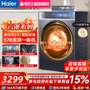 海尔滚筒洗衣机家用超薄全自动大容量10kg洗脱一体578补贴 云溪