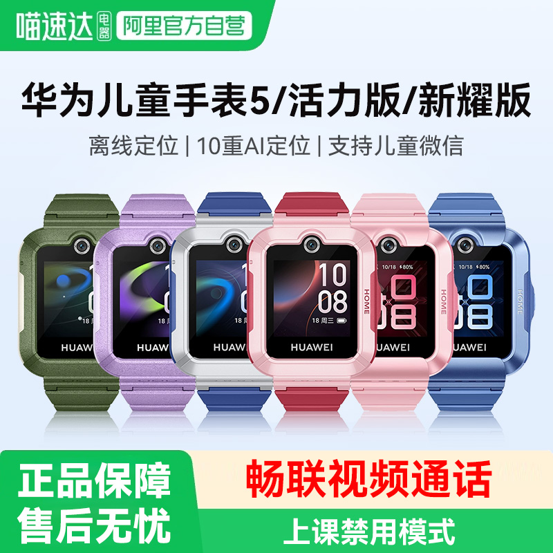 华为儿童手表5离线定位防水手表