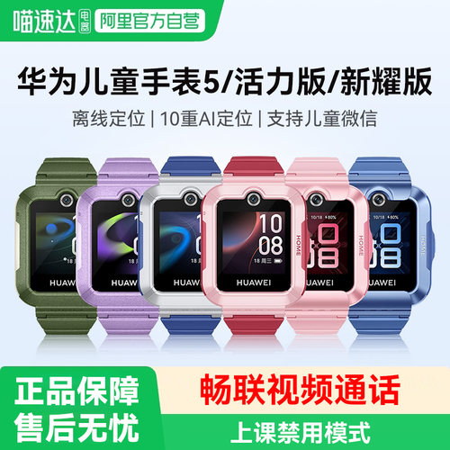 华为儿童手表5离线定位防水手表
