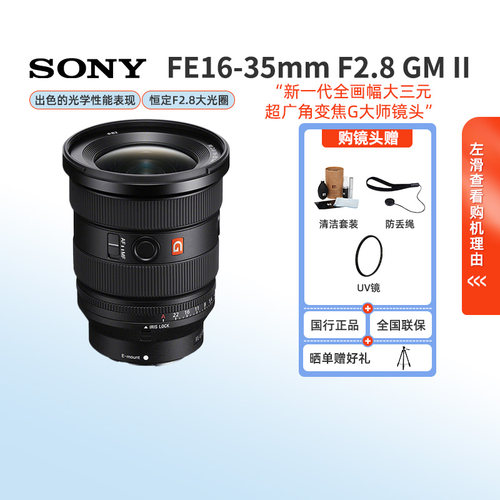 Sony/索尼SEL1635GM2镜头