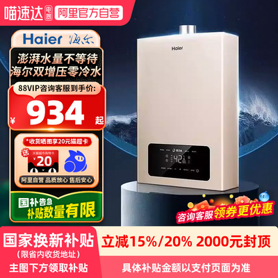 海尔燃气热水器JSQ30-16JR5(12T)家用16升双增压零冷水WIFI智控