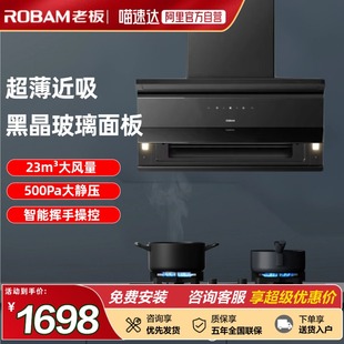 老板76K1顶侧双吸抽吸油烟机超薄近吸小黑翼53K7S烟灶套装 152