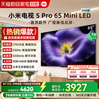 小米Spro 65MiniLED低反屏1792分区330Hz高刷液晶电视机2026款04