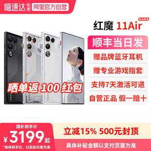 【官方自营 政府补贴15%】努比亚红魔11Air 骁龙8至尊版 主动散热风扇 520Hz游戏肩键 电竞游戏5G手机 156