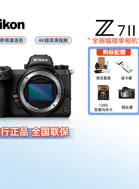 尼康Z7ii二代微单Z72  II 全画幅相机高清旅游数码相机207