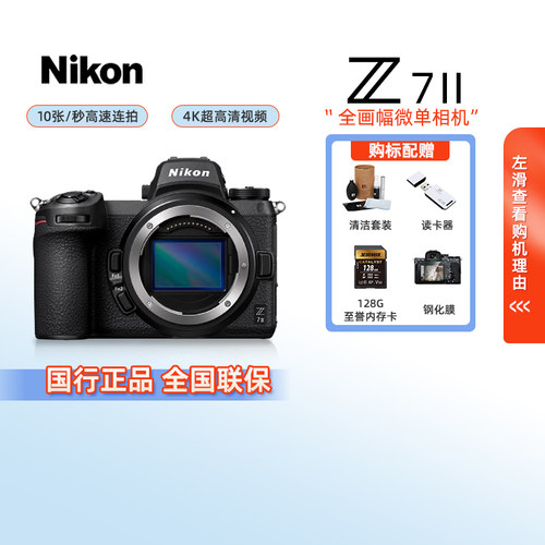 尼康z72专业级全画幅微单相机