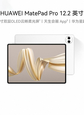 华为平板电脑matepadpro12.2英寸2024新款pad电脑matepadpro商务二合一办公