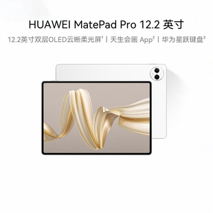 华为平板电脑matepadpro12.2英寸2024新款 pad电脑matepadpro商务二合一办公